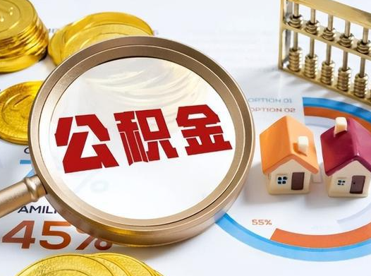 鸡西2025年灵活就业人员公积金政策