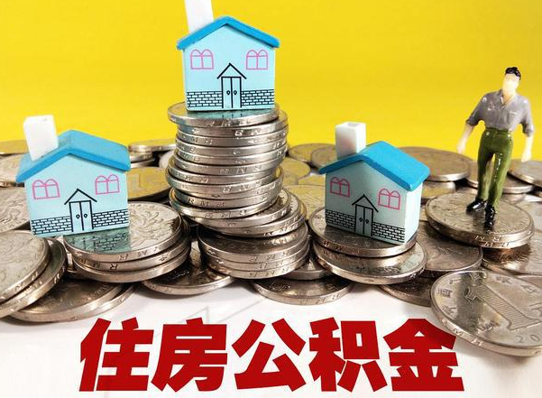 鸡西公积金新政对购房影响典型案例