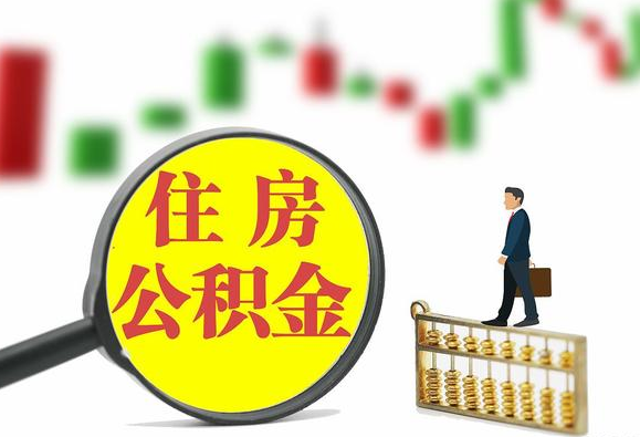 鸡西关于2025年公积金缴存比例调整