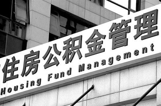 鸡西2025年住房公积金提取多久到账？