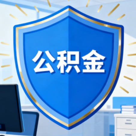 鸡西10种银行卡可领公积金专卡可不专用