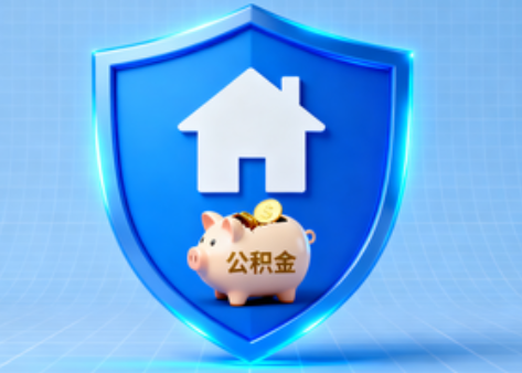 鸡西公积金的“民生清单”变长了