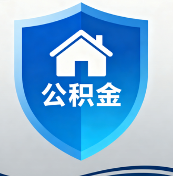 鸡西住房公积金“付首付”，政策再扩围