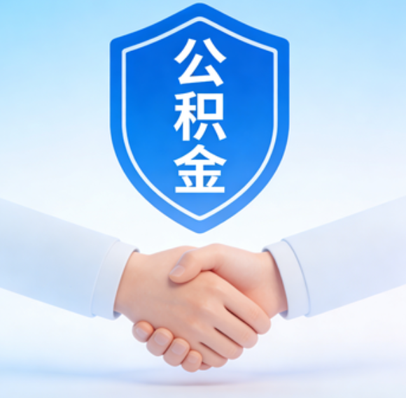 鸡西告别“跑腿”时代：公积金代办正在成为你的“住房金融顾问”