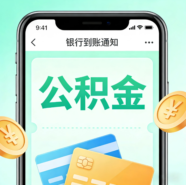 鸡西论公积金代办服务的重要意义