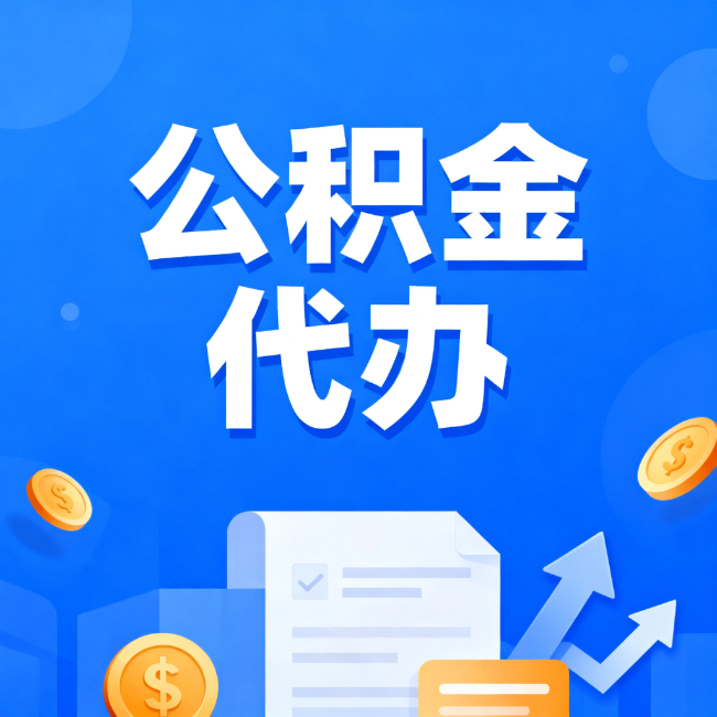 鸡西最新公积金政策一个接一个！错过这些新规，你可能少拿好几万