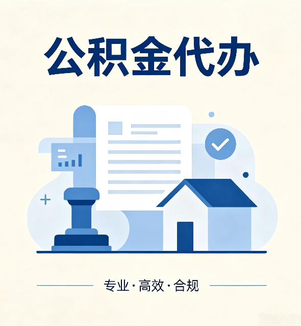 鸡西公积金代办：担心个人信息泄露？这几个问题想清楚