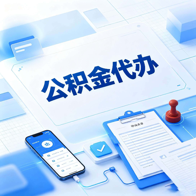 鸡西官方免费的帮代办服务 很多人不知道的隐藏福利